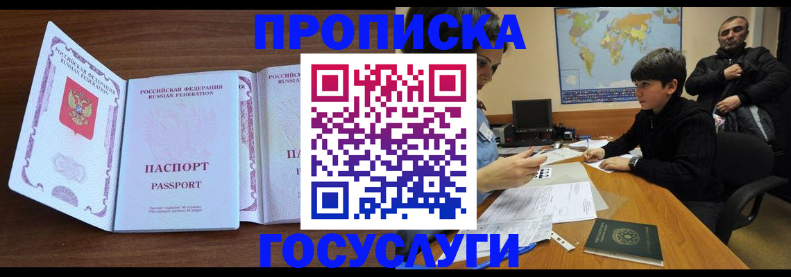 прописка в квартире в Серове