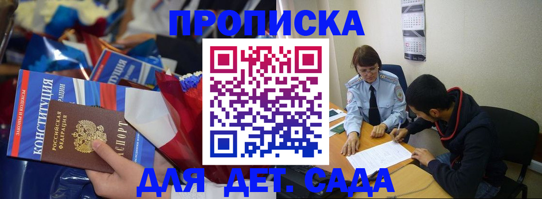 прописка для школы в Серове