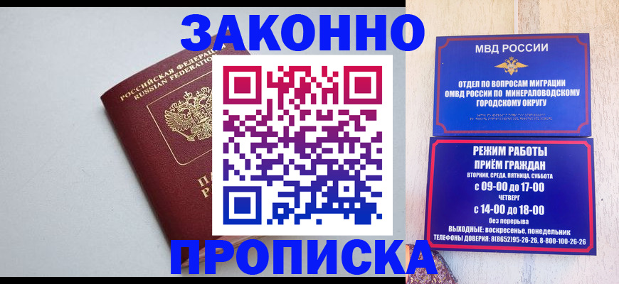прописка для работы в Серове